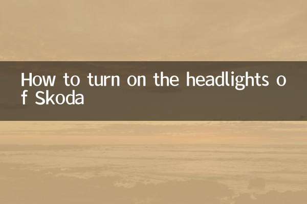 Skoda의 헤드라이트를 켜는 방법