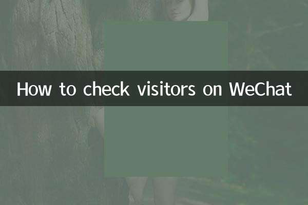 وی چیٹ پر زائرین کو کیسے چیک کریں