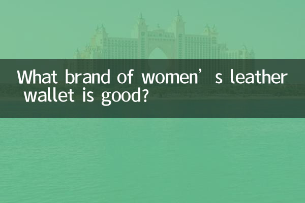 महिलाओं के चमड़े के बटुए का कौन सा ब्रांड अच्छा है?