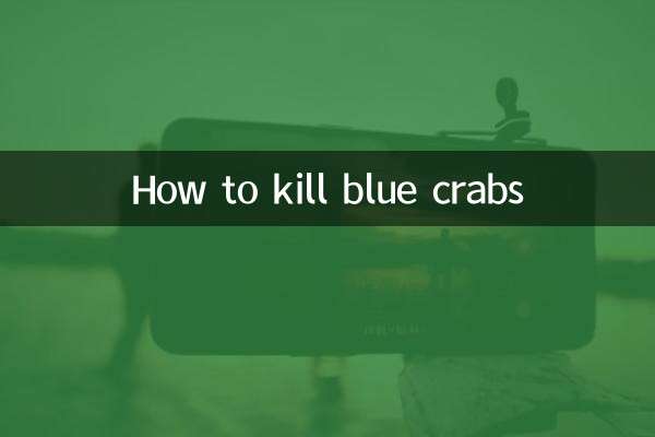 大青蟹怎麼殺
