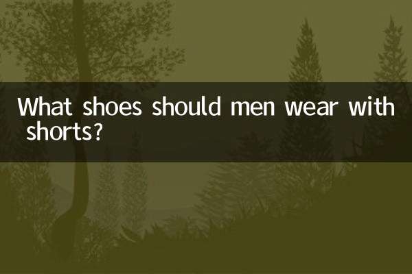 ما الأحذية التي يجب أن يرتديها الرجال مع السراويل القصيرة؟