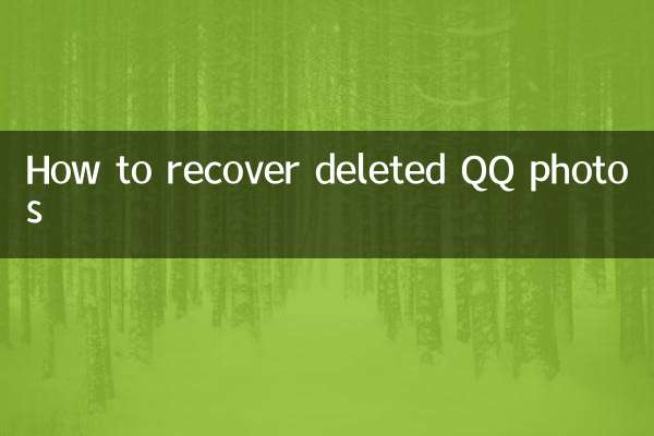 How to recover deleted QQ photos