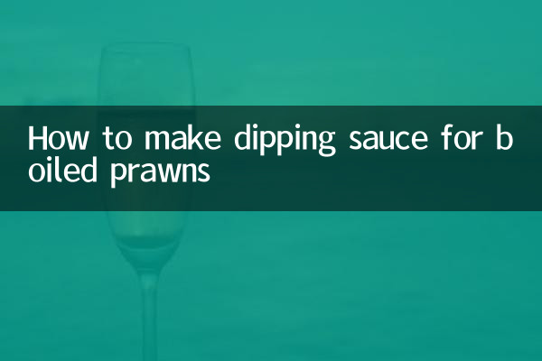 उबले हुए झींगों के लिए डिपिंग सॉस कैसे बनाएं