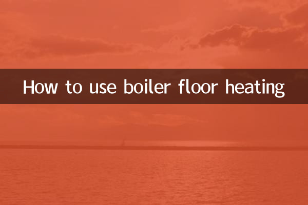 보일러 바닥난방 이용방법