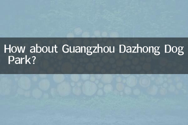 گوانگ ڈازونگ ڈاگ پارک کے بارے میں کیا خیال ہے؟