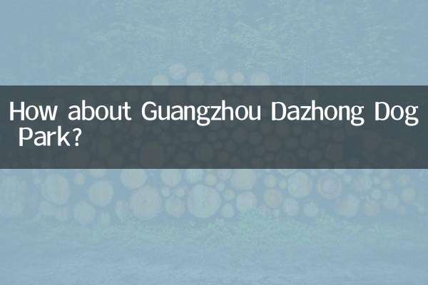 گوانگ ڈازونگ ڈاگ پارک کے بارے میں کیا خیال ہے؟