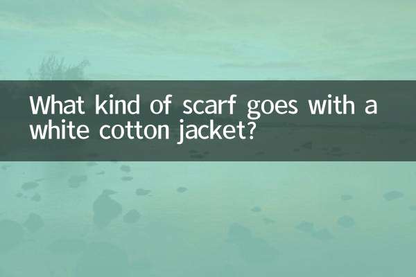ما هو نوع الوشاح الذي يتناسب مع سترة قطنية بيضاء؟