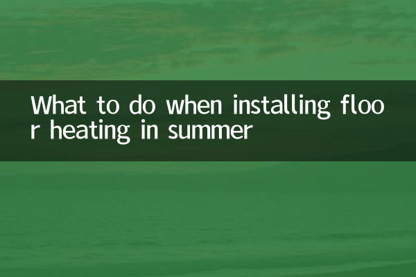 What to do when installing floor heating in summer