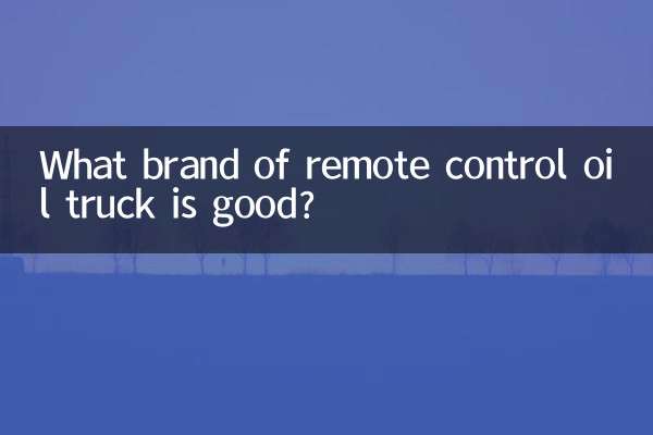 원격조종 석유트럭 어떤 브랜드가 좋은가요?