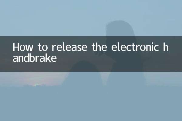 كيفية تحرير فرملة اليد الإلكترونية