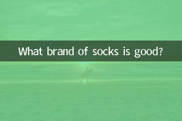 Какая марка носков хорошая?