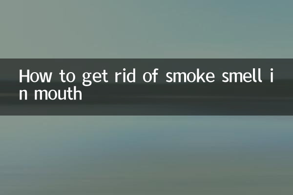 كيفية التخلص من رائحة الدخان في الفم