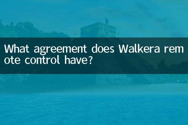 华科尔遥控器什么协议