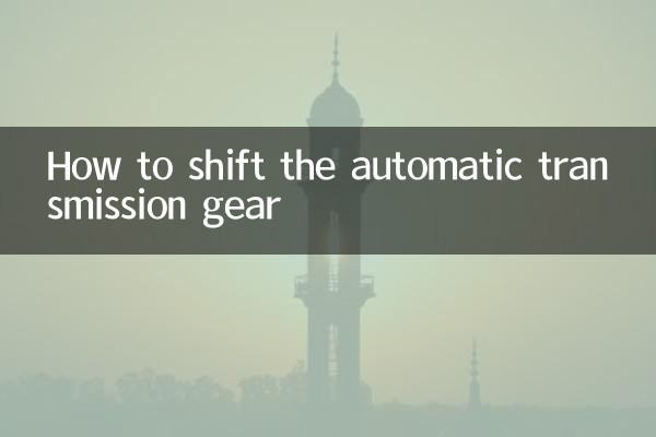 Como mudar a marcha da transmissão automática