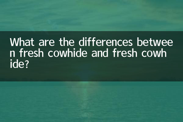 В чем разница между свежей коровьей кожей и свежей коровьей кожей?