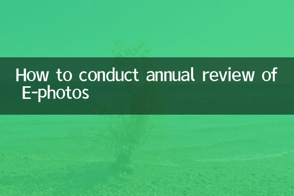 Как проводить ежегодный обзор электронных фотографий