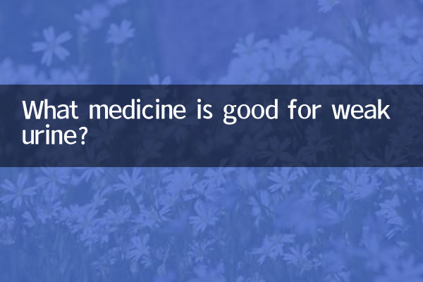 چه دارویی برای ادرار ضعیف مفید است؟