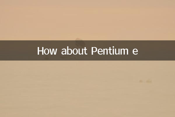 Как насчет Pentium e?
