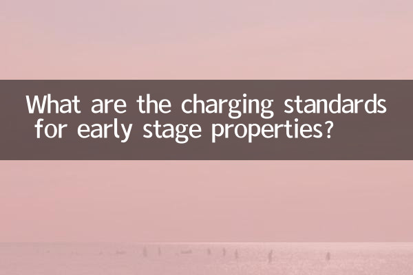 استانداردهای شارژ برای املاک مراحل اولیه چیست؟