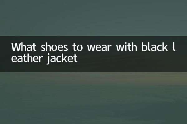 ما الأحذية لارتداء مع سترة جلدية سوداء؟