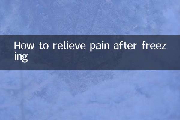 얼린 후 통증을 완화하는 방법