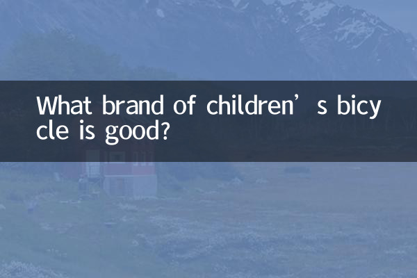 ما هي ماركة دراجات الأطفال الجيدة؟