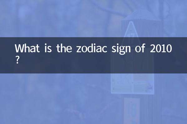 Qual è il segno zodiacale del 2010?