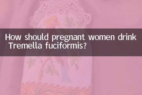 임산부는 Tremella fuciformis를 어떻게 마셔야 합니까?