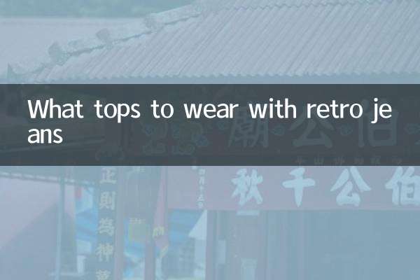 What tops to wear with retro jeans