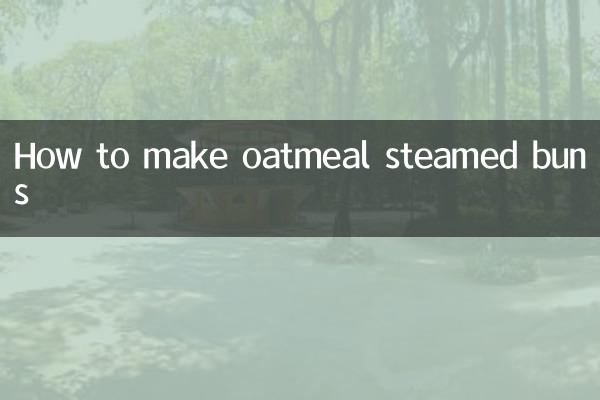 莜面饅頭怎麼做