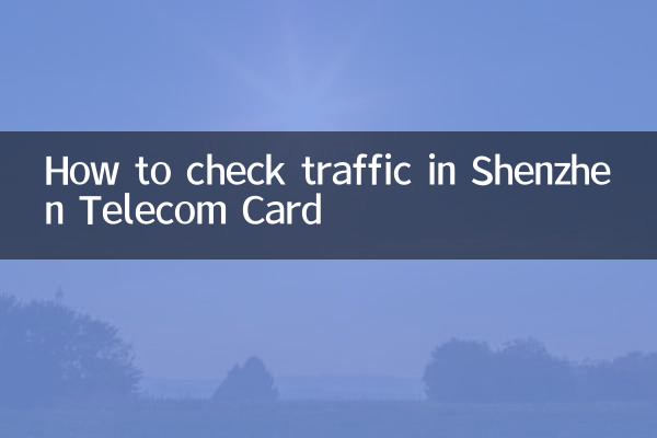How to check traffic in Shenzhen Telecom Card