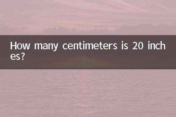 20インチって何センチですか？