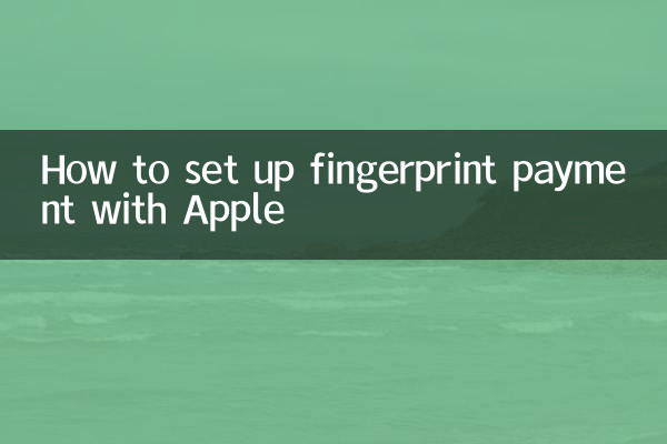 Apple के साथ फिंगरप्रिंट भुगतान कैसे सेट करें