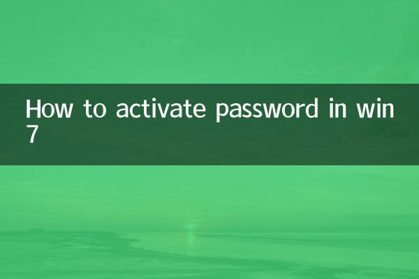 كيفية تفعيل كلمة المرور في Win7