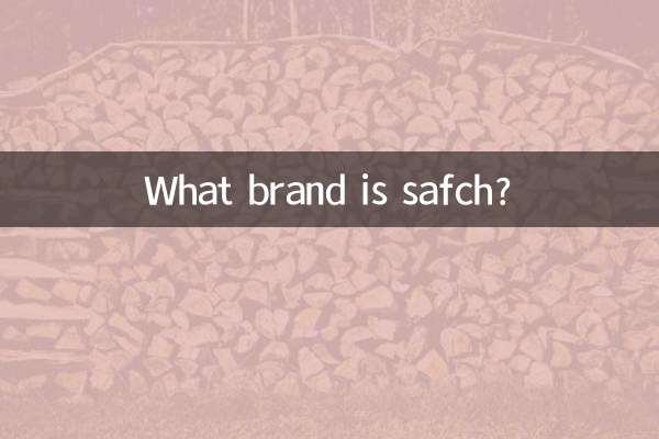 safch是什么牌子