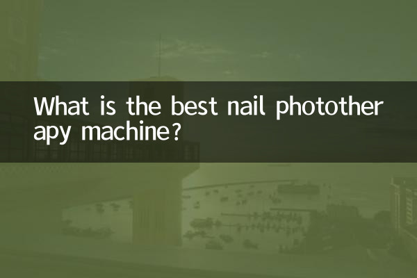 Какой аппарат для фототерапии ногтей самый лучший?