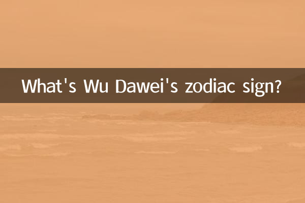 Какой знак зодиака у Давэя?