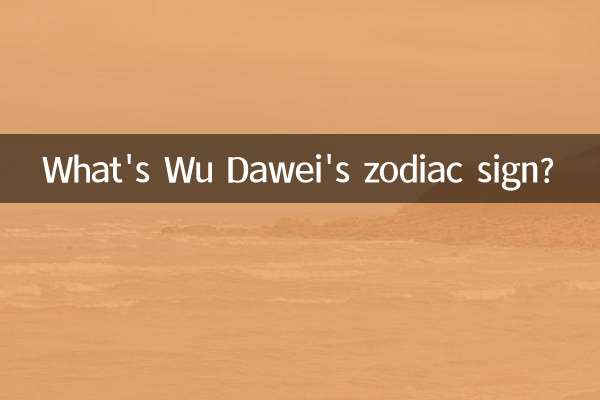 Какой знак зодиака у Давэя?