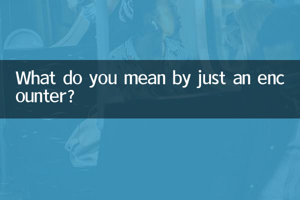 그냥 만남이라니 무슨 말이에요?