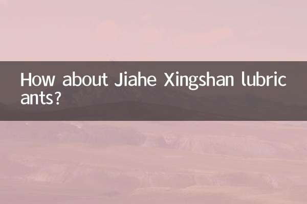 ماذا عن زيوت التشحيم Jiahe Xingshan؟