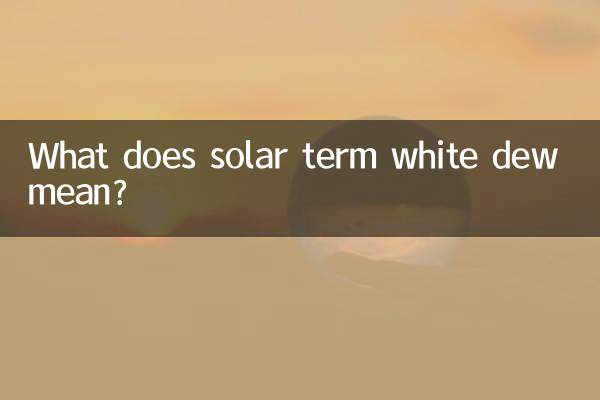 شمسی اصطلاح سفید اوس کا کیا مطلب ہے؟