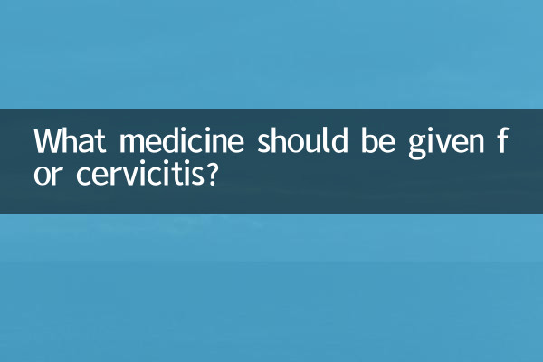 সার্ভিসাইটিসের জন্য কী ওষুধ দেওয়া উচিত?