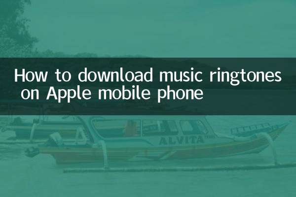 एप्पल मोबाइल फोन पर म्यूजिक रिंगटोन कैसे डाउनलोड करें