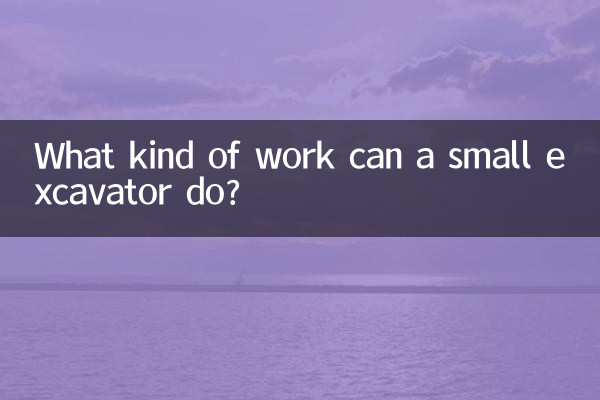 Какие работы может выполнять небольшой экскаватор?