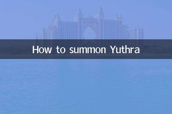 یوٹرا کو طلب کرنے کا طریقہ