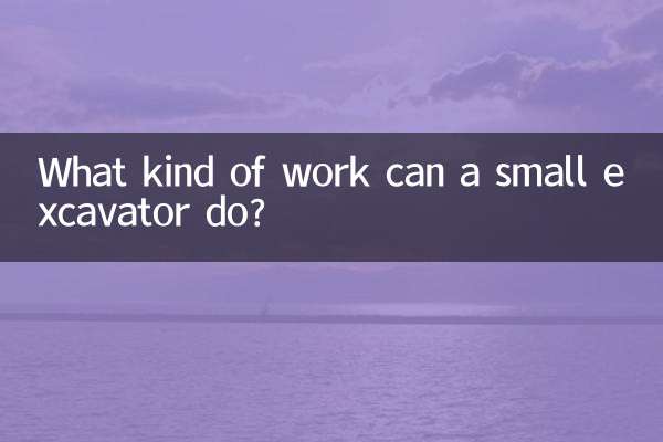 Какие работы может выполнять небольшой экскаватор?