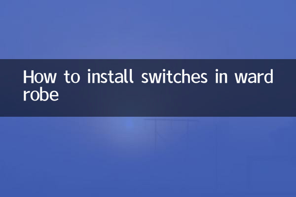 अलमारी में स्विच कैसे लगाएं