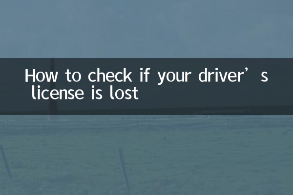 یہ کیسے چیک کریں کہ آیا آپ کے ڈرائیور کا لائسنس ضائع ہوا ہے