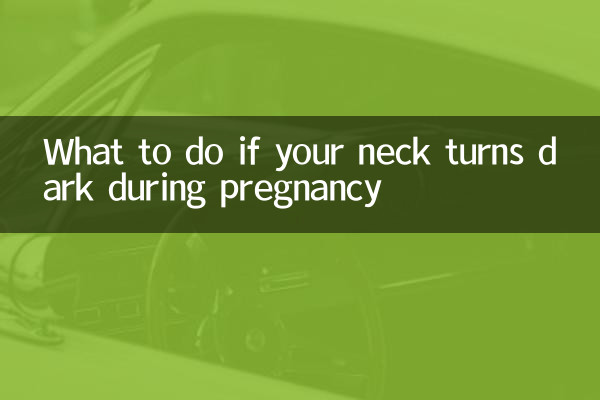 حمل کے دوران اگر آپ کی گردن تاریک ہوجاتی ہے تو کیا کریں