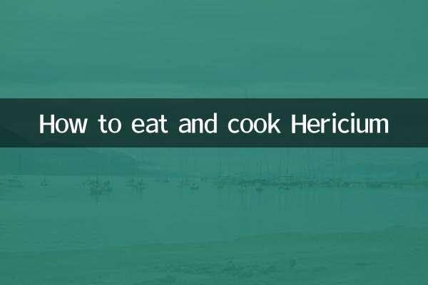 हेरिकियम कैसे खाएं और पकाएं